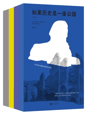 如果历史是一座公园