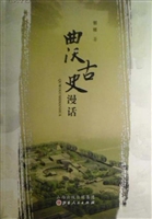 曲沃古史漫话