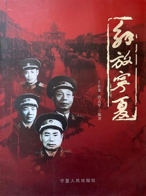 解放宁夏