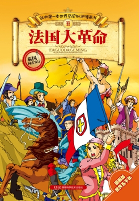 我的第一本世界历史知