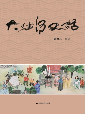 大沙河史话