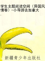 学生主题阅读空间（异国