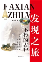不朽的古尸