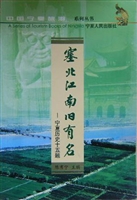 塞北江南旧有名——宁