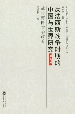 反法西斯战争时期的中