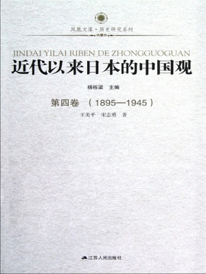近代以来日本的中国观