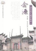 俞源