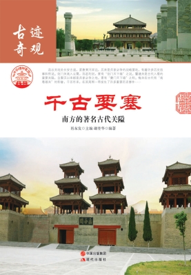 千古要塞——南方的著