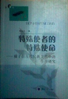 特殊使者的特殊使命