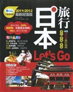 日本旅行Let’s Go