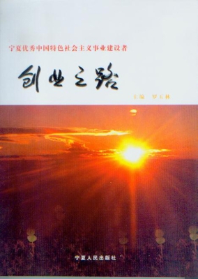 创业之路