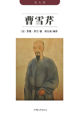 曹雪芹