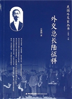 外交总长陆征祥