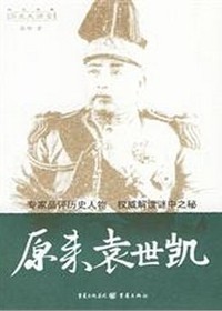 原来袁世凯