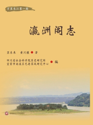瀛洲阁志