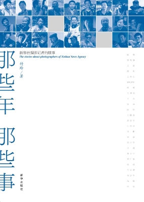 那些年 那些事——新