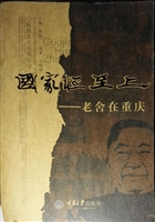 国家恒至上——老舍在