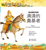 清太祖努尔哈赤——满