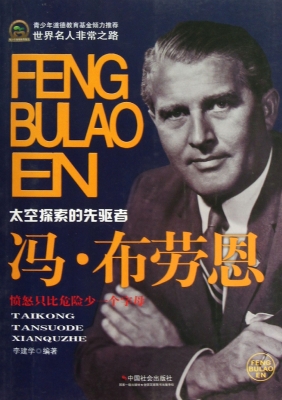 冯·布劳恩