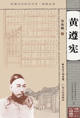 黄遵宪