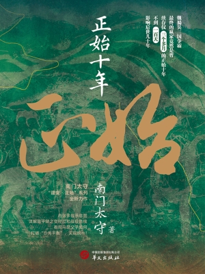 正始十年