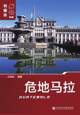 危地马拉