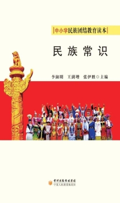 民族常识