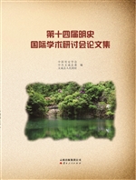 第十四届明史国际学术