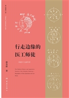 行走边缘的医工师徒—