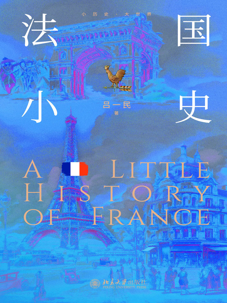 法国小史