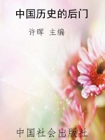 中国历史的后门