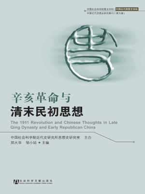 辛亥革命与清末民初思