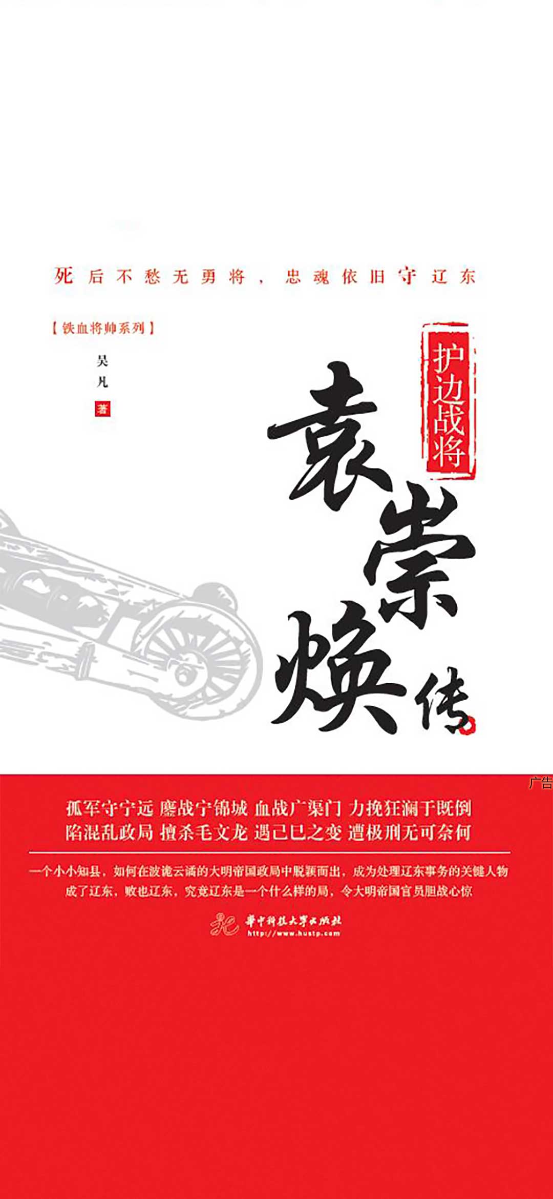护边战将：袁崇焕传