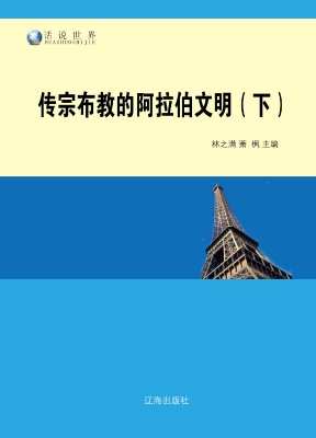 传宗布教的的阿拉伯文