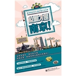 这里才是南京！