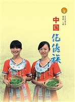 中国仡佬族
