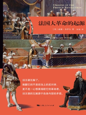 法国大革命的起源