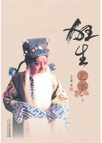 狂生艺事（上、下）