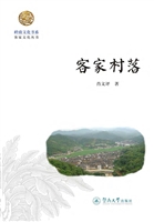 客家村落