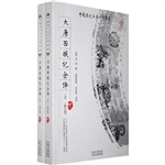 大唐西域记全译（上）