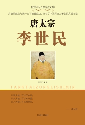 唐太宗李世民