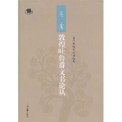 朱雷敦煌吐鲁番文书论