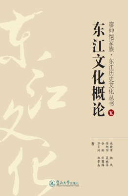 东江文化概论