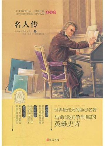 名人传*