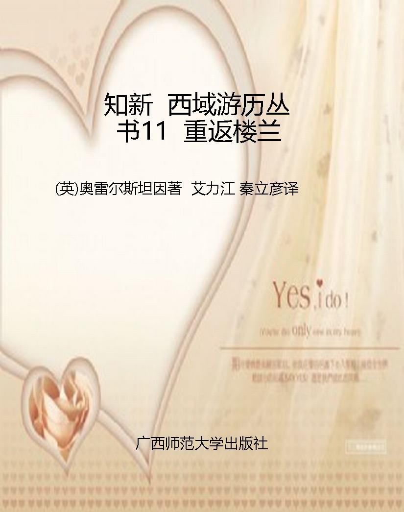 知新  西域游历丛书11