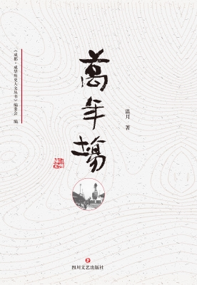 万年场