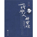 一代学人钱宝琮