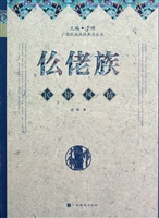 仫佬族民俗风情