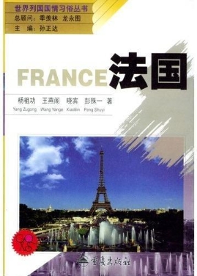 世界列国国情习俗丛书