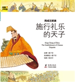 周成王姬诵——施行礼
